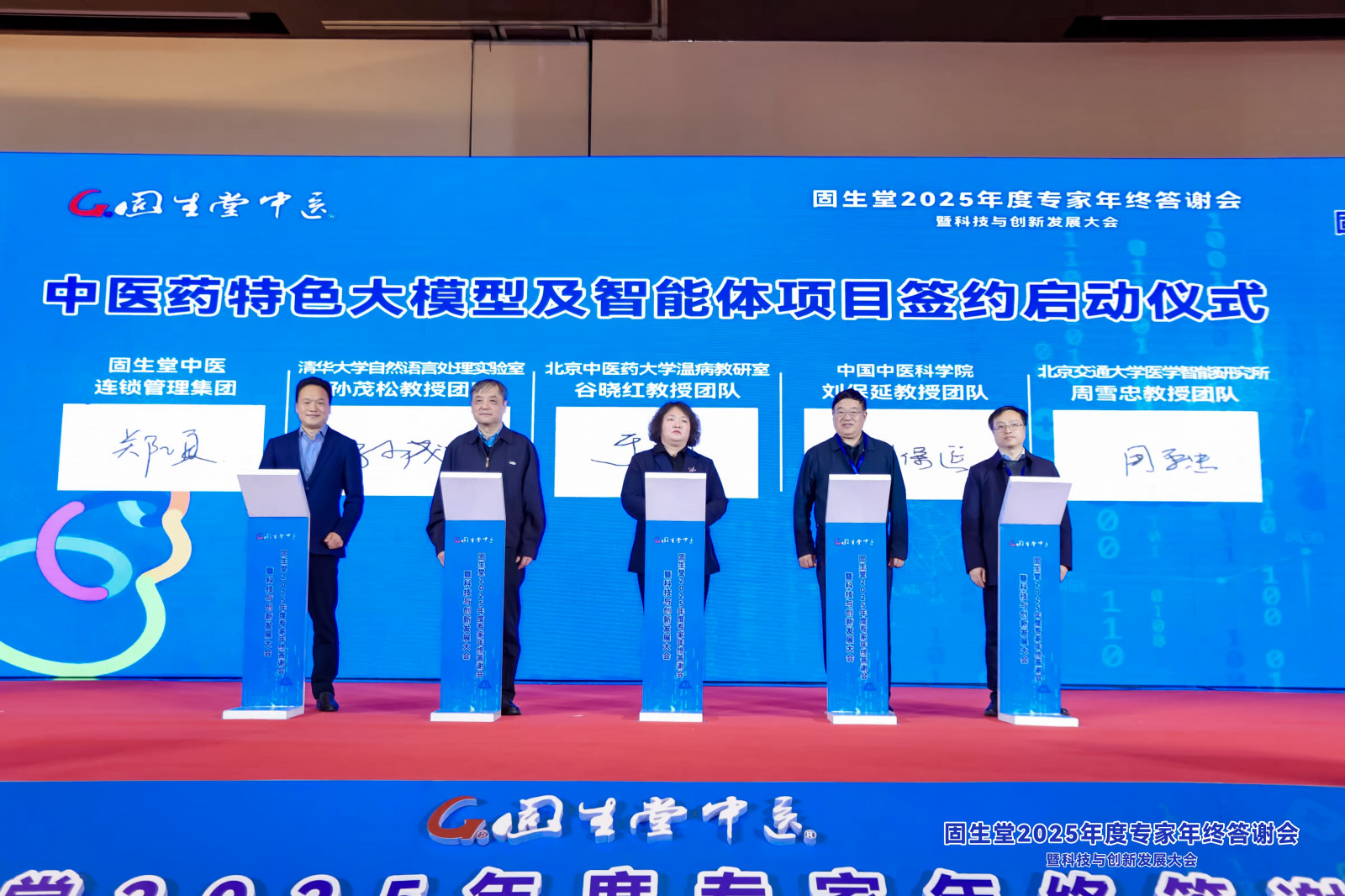 固生堂携手四大顶尖科研团队，打造中医AI大模型新标杆