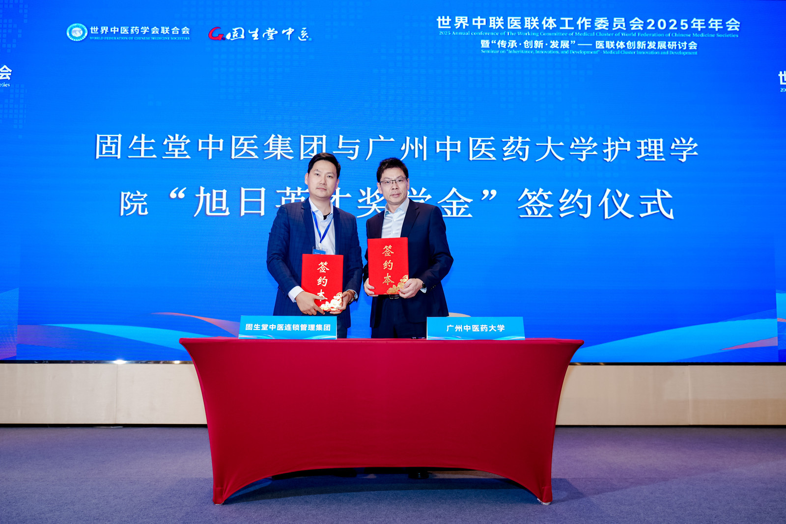 固生堂医联体建设获行业认可！世界中联医联体工作委员会2025年会圆满举办