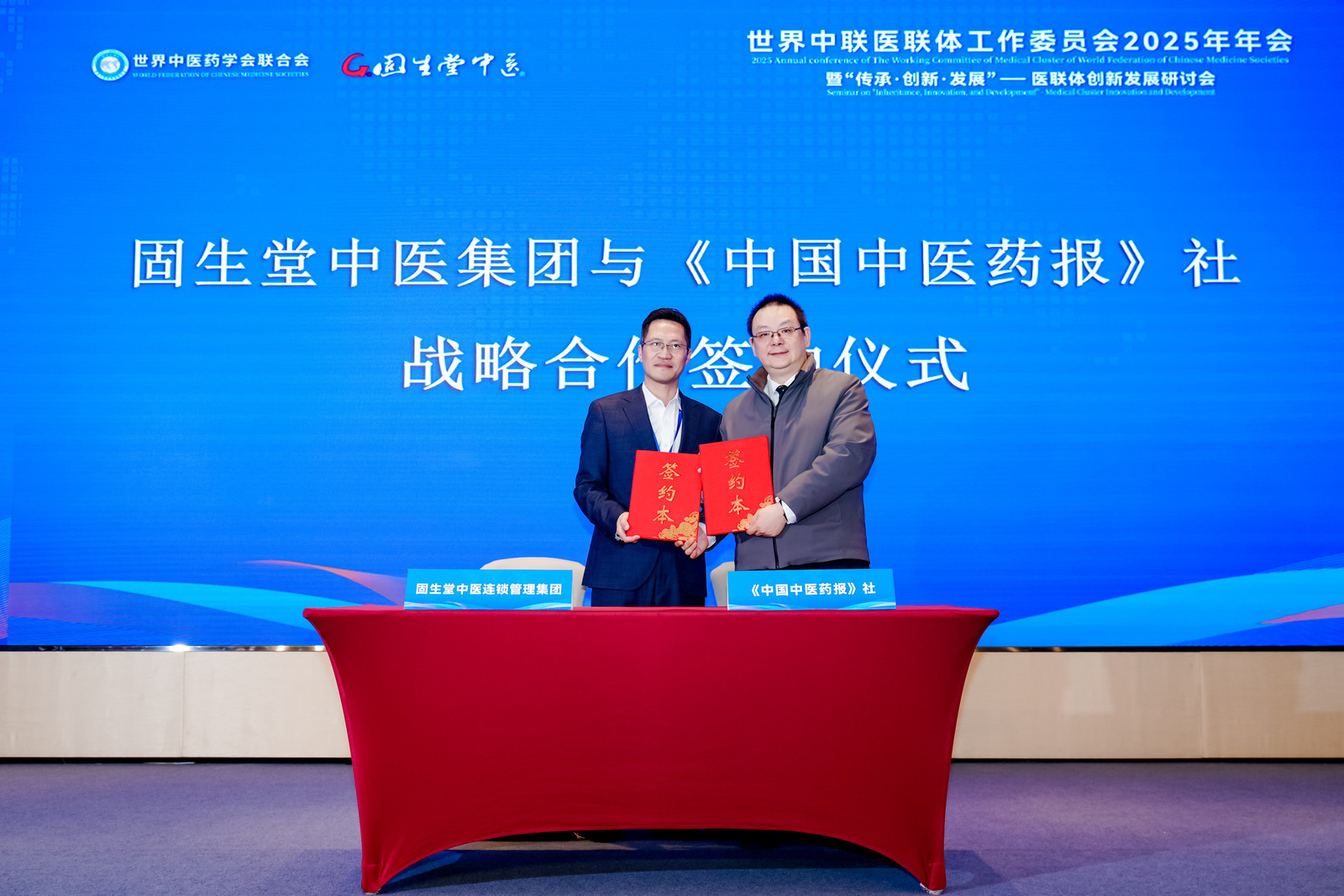 固生堂与《中国中医药报》社达成战略合作，助推中医药高质量发展