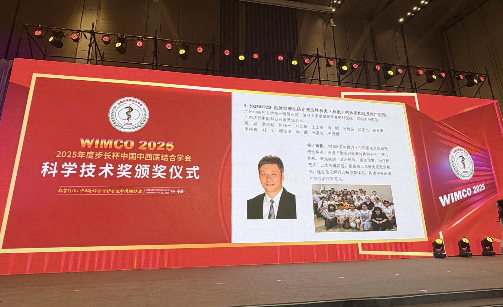 权威认可！固生堂阮岩主任温肺健脾法防治变应性鼻炎（鼻鼽）的体系构建及推广应用("通窍止涕鼻舒颗粒")荣获科学技术二等奖