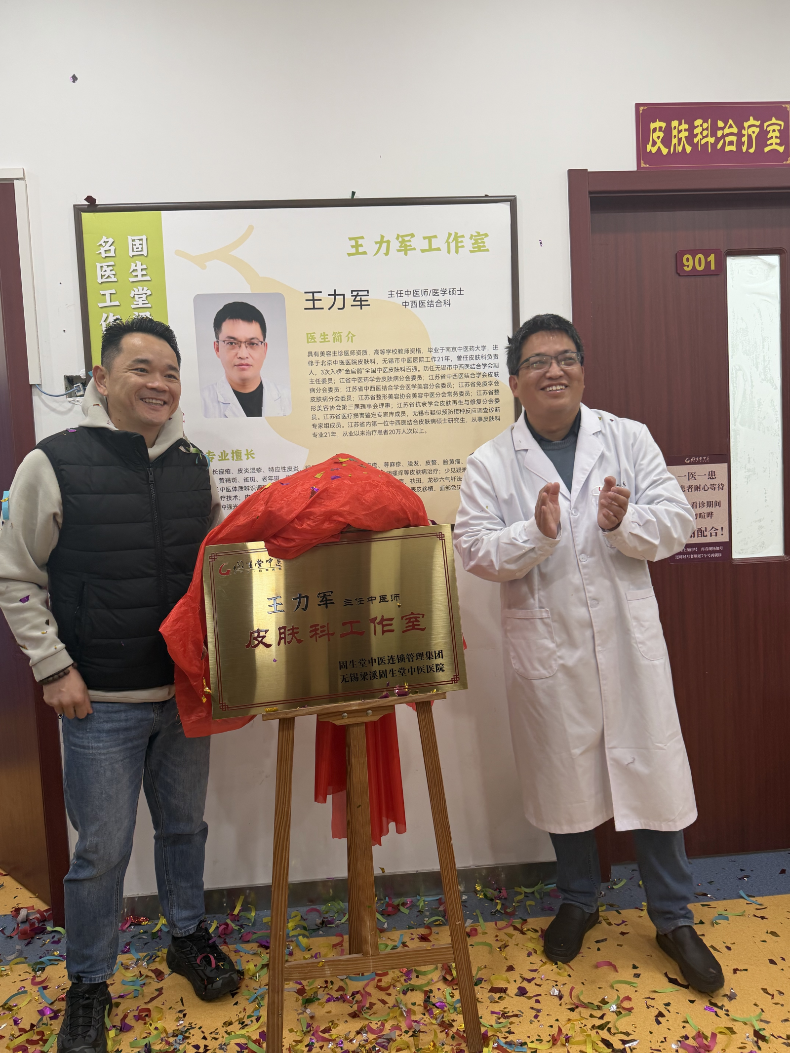 名医入驻，再添新翼！王力军主任皮肤科工作室落户固生堂无锡梁溪分院