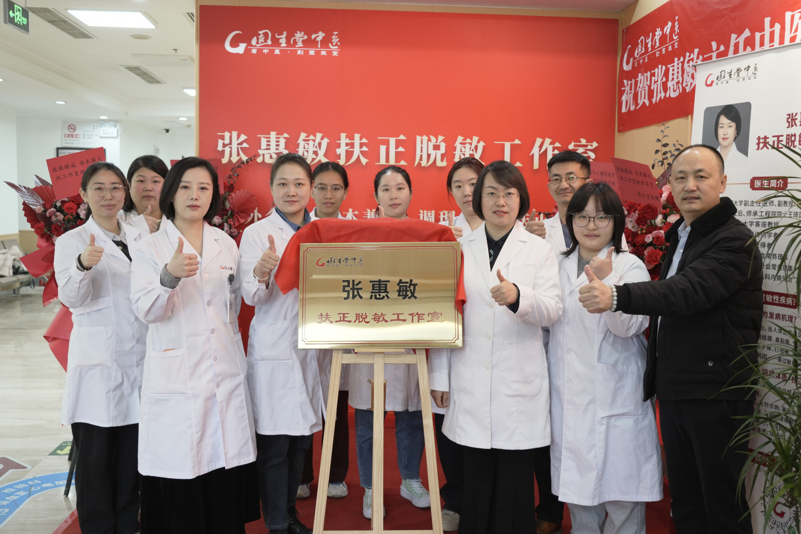 师承国医大师，专注过敏防治！固生堂张惠敏扶正脱敏工作室在京揭牌成立