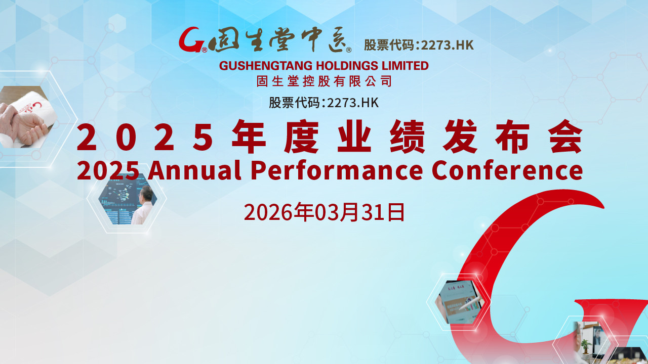 固生堂2025全年业绩：营收利润双增长，全年拟分红2.1亿元回馈股东