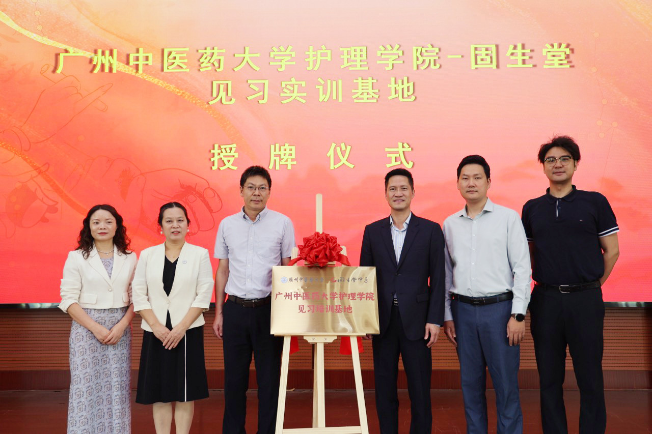 固生堂与广州中医药大学护理学院共建见习实训基地，加速培育中医护理人才