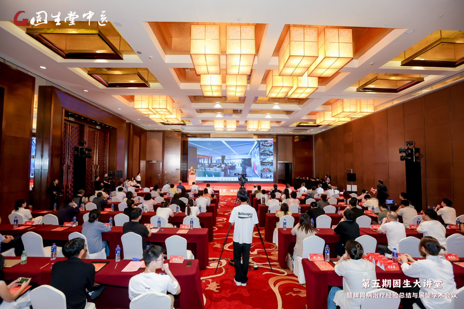 全国名中医齐聚讲学！第五期固生大讲堂脾胃病学术会议圆满举办