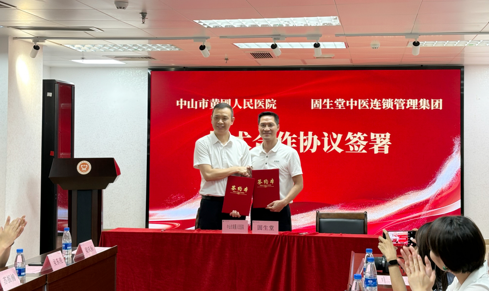 医联体合作持续推进！固生堂与中山市黄圃人民医院达成战略合作