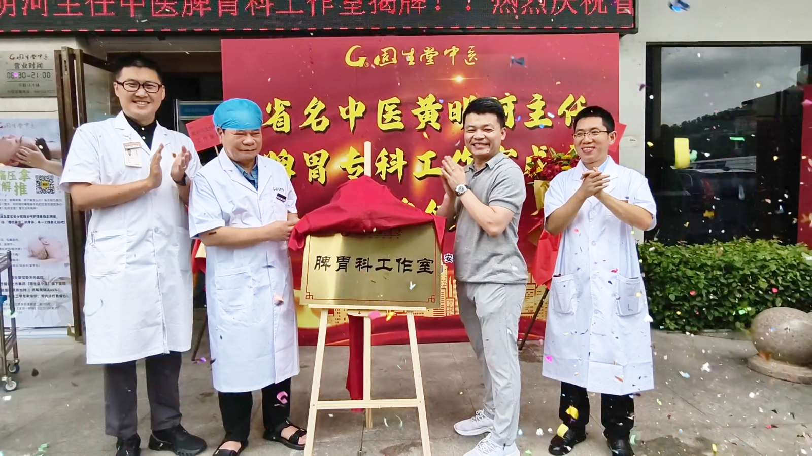 再添名医传承阵地！深圳市名中医黄明河主任脾胃专科工作室揭牌成立